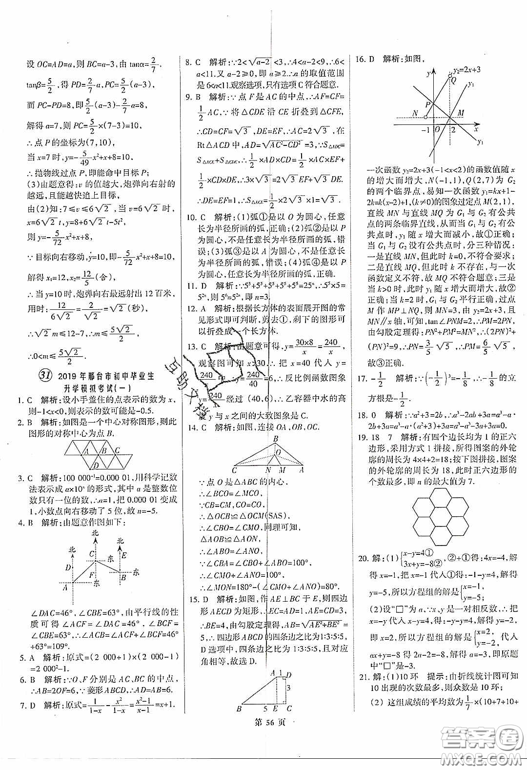 武漢大學(xué)出版社2020全優(yōu)中考全國(guó)中考試題精選精析數(shù)學(xué)河北專用答案