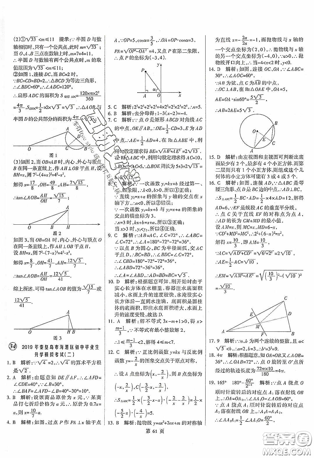 武漢大學(xué)出版社2020全優(yōu)中考全國(guó)中考試題精選精析數(shù)學(xué)河北專用答案