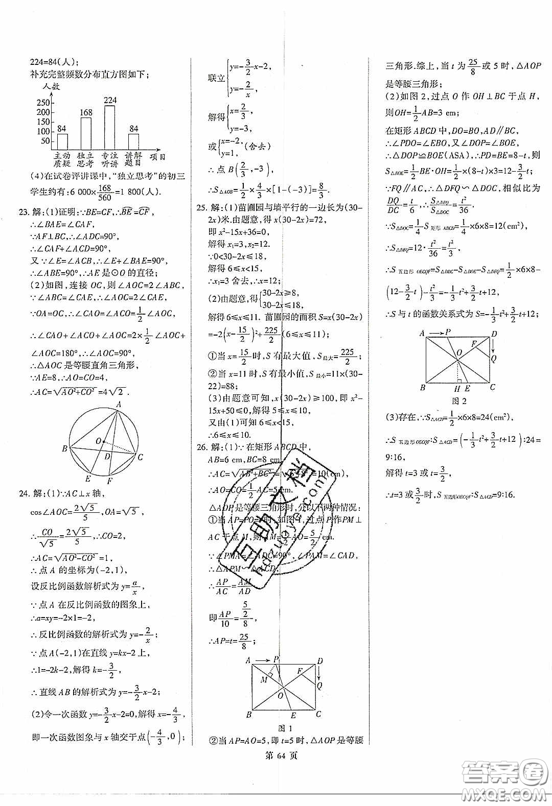 武漢大學(xué)出版社2020全優(yōu)中考全國(guó)中考試題精選精析數(shù)學(xué)河北專用答案