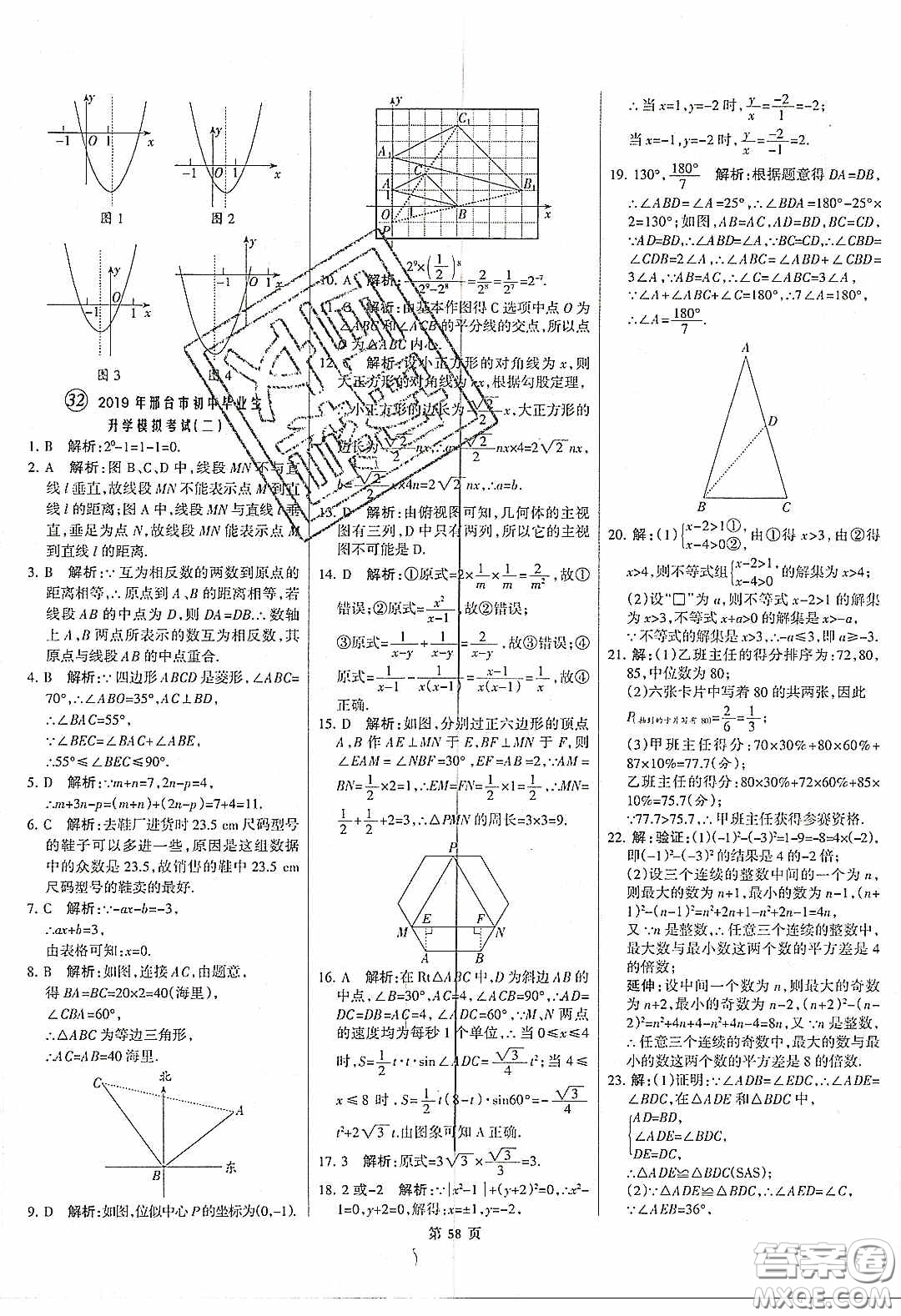 武漢大學(xué)出版社2020全優(yōu)中考全國(guó)中考試題精選精析數(shù)學(xué)河北專用答案