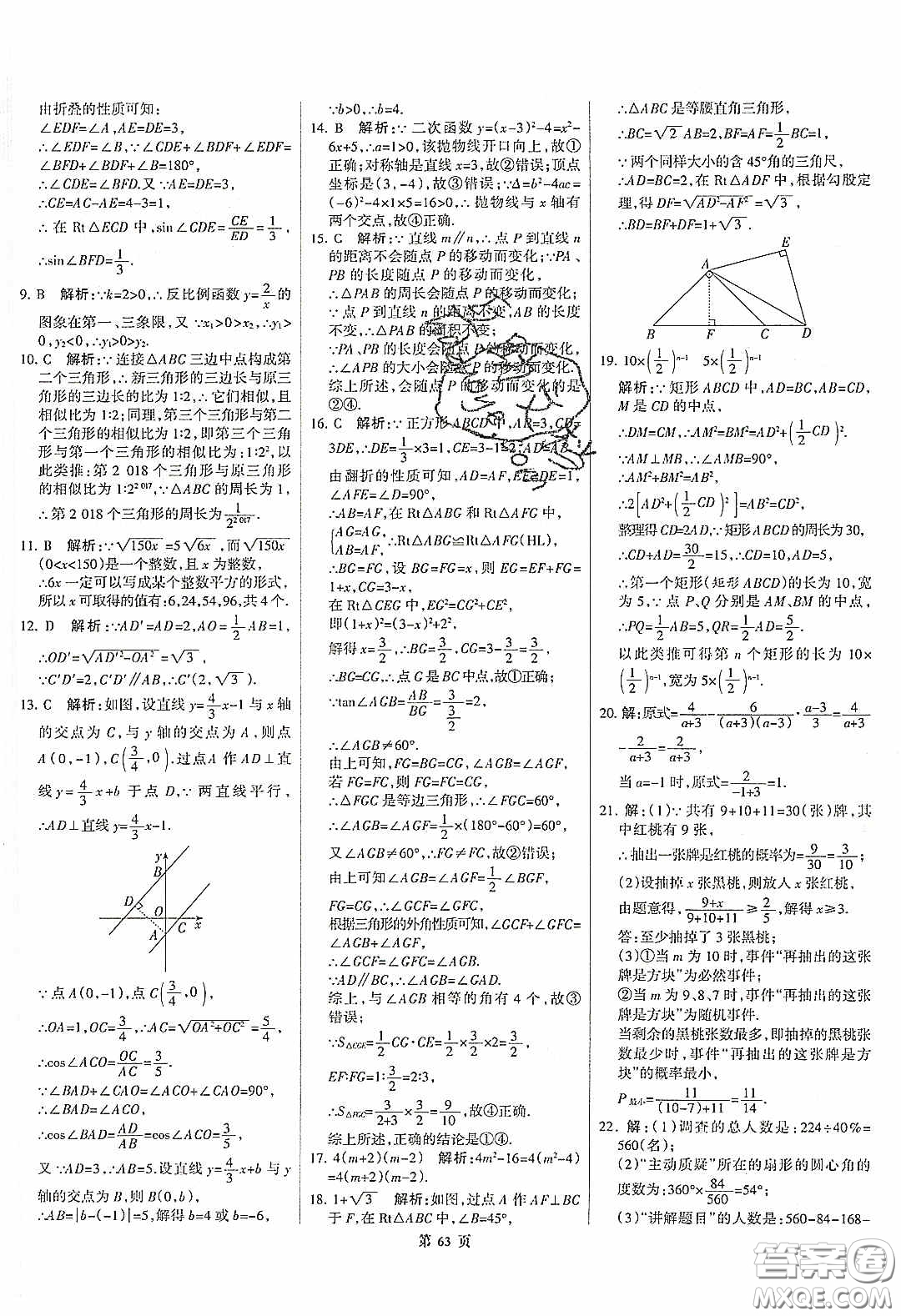 武漢大學(xué)出版社2020全優(yōu)中考全國(guó)中考試題精選精析數(shù)學(xué)河北專用答案