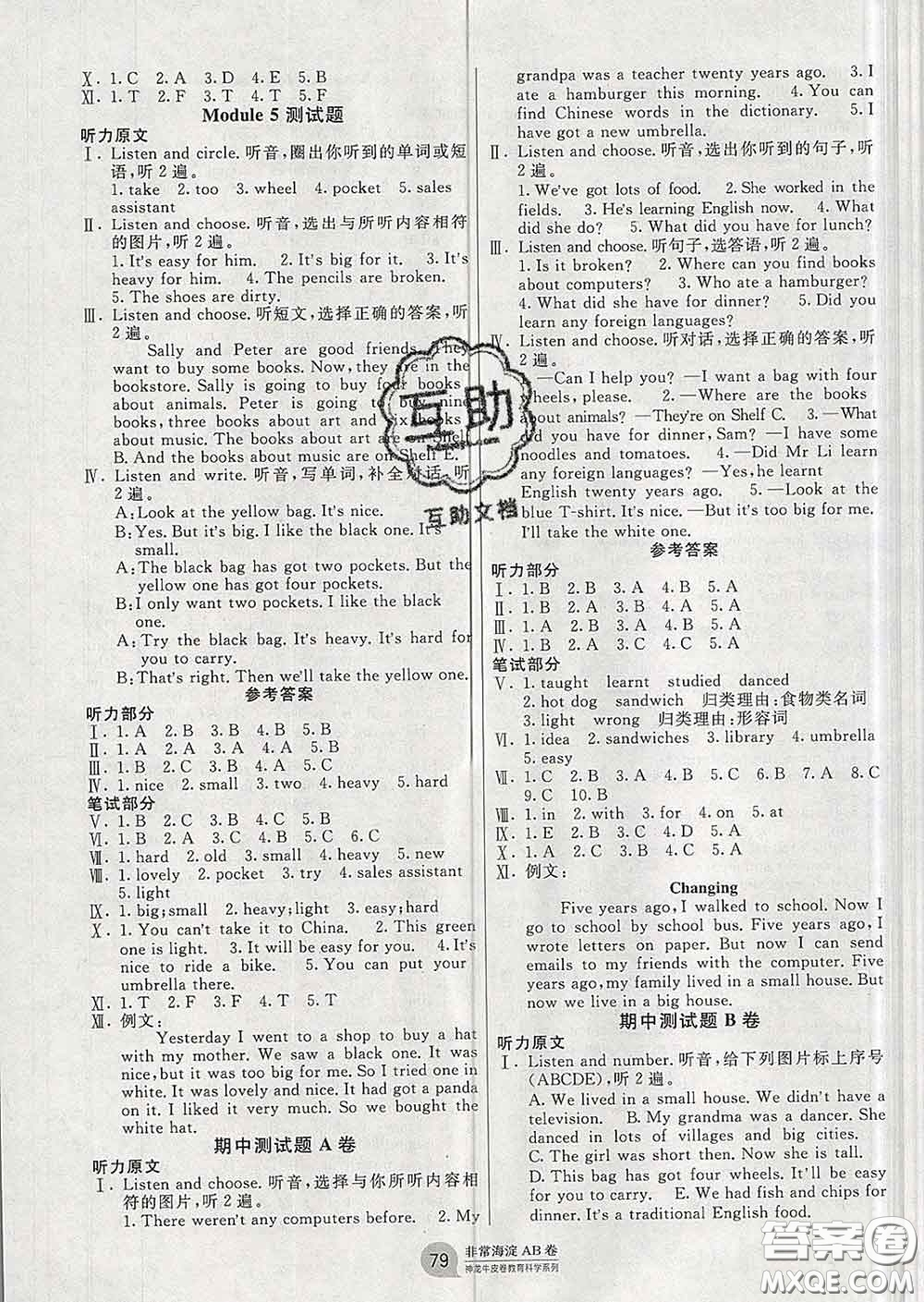 2020年非常海淀單元測(cè)試AB卷五年級(jí)英語(yǔ)下冊(cè)外研版三起答案