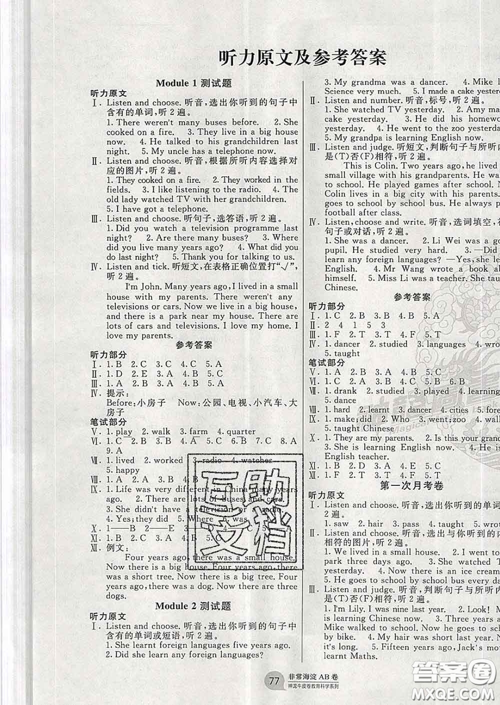 2020年非常海淀單元測(cè)試AB卷五年級(jí)英語(yǔ)下冊(cè)外研版三起答案