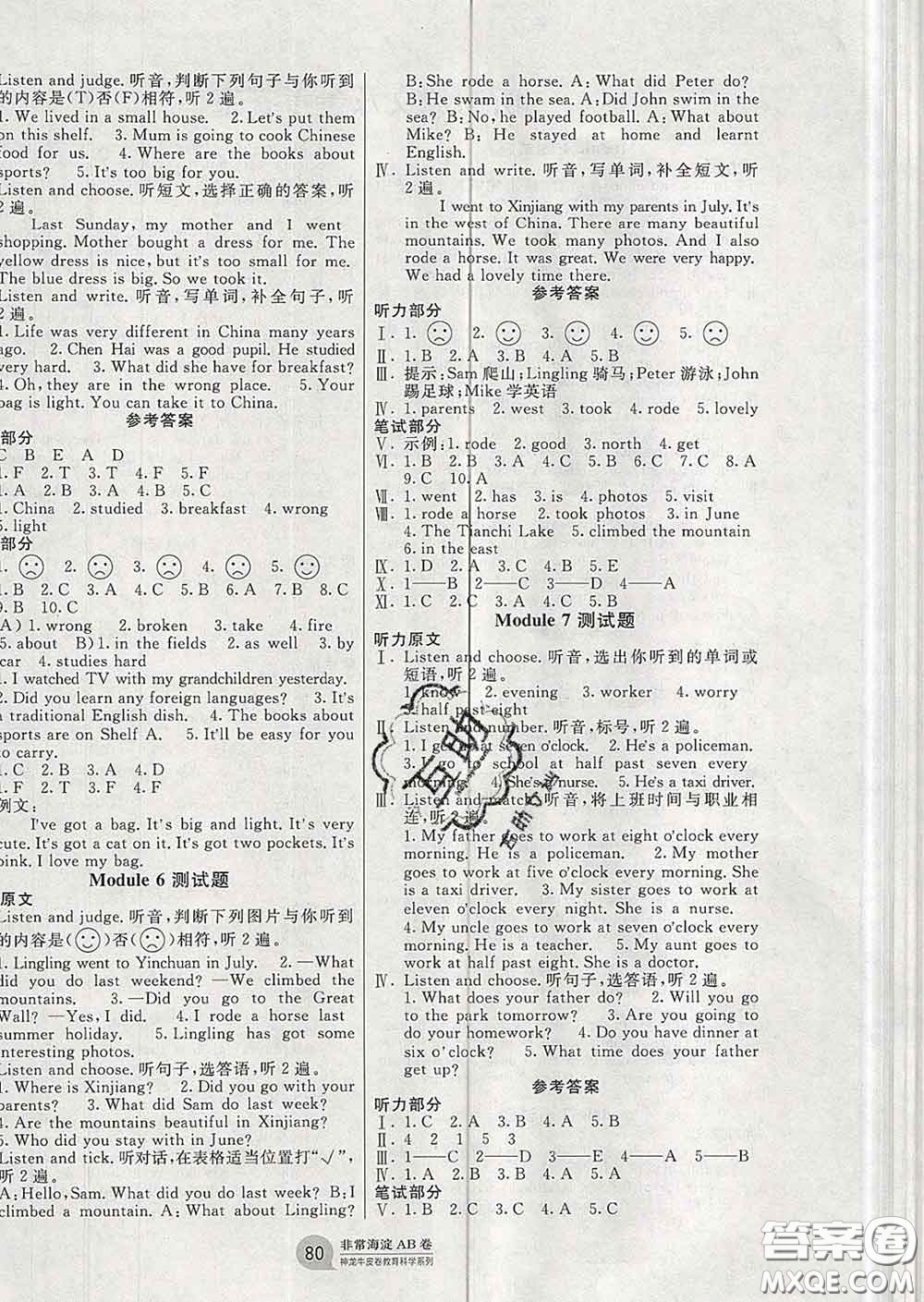 2020年非常海淀單元測(cè)試AB卷五年級(jí)英語(yǔ)下冊(cè)外研版三起答案