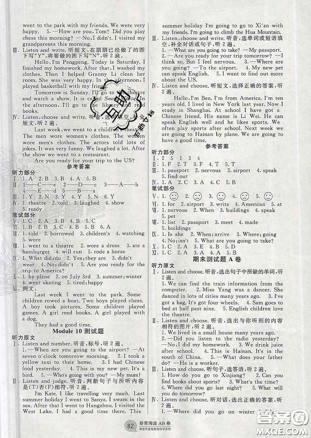 2020年非常海淀單元測(cè)試AB卷五年級(jí)英語(yǔ)下冊(cè)外研版三起答案