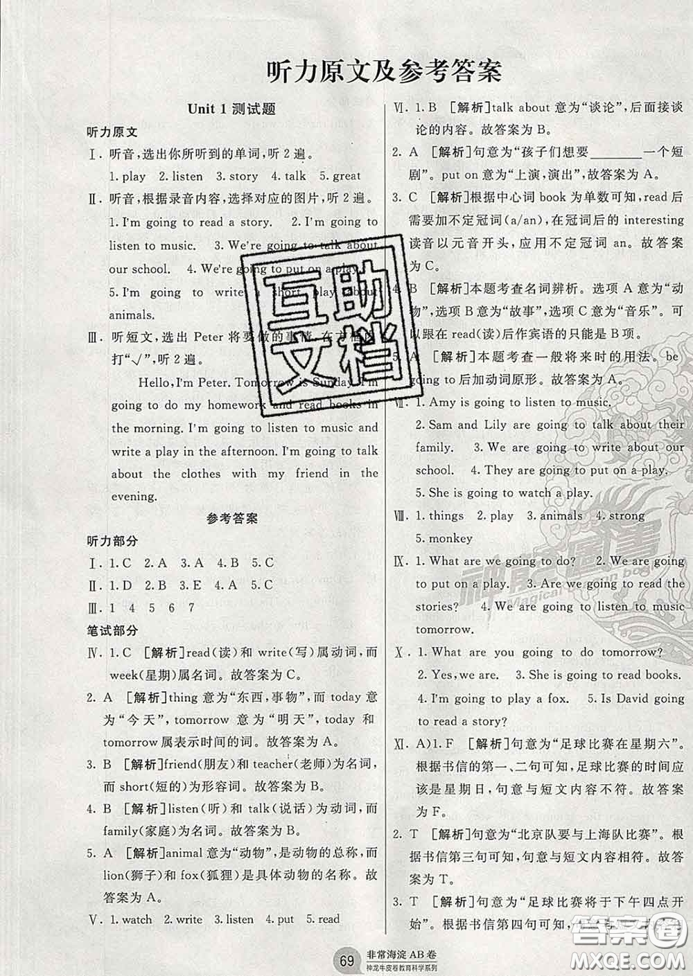 2020年非常海淀單元測(cè)試AB卷五年級(jí)英語(yǔ)下冊(cè)湘少版答案