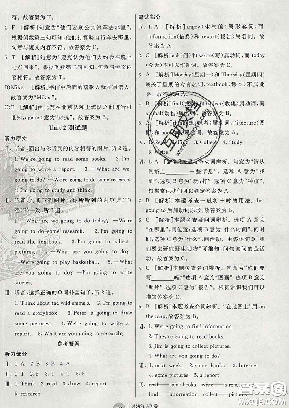 2020年非常海淀單元測(cè)試AB卷五年級(jí)英語(yǔ)下冊(cè)湘少版答案