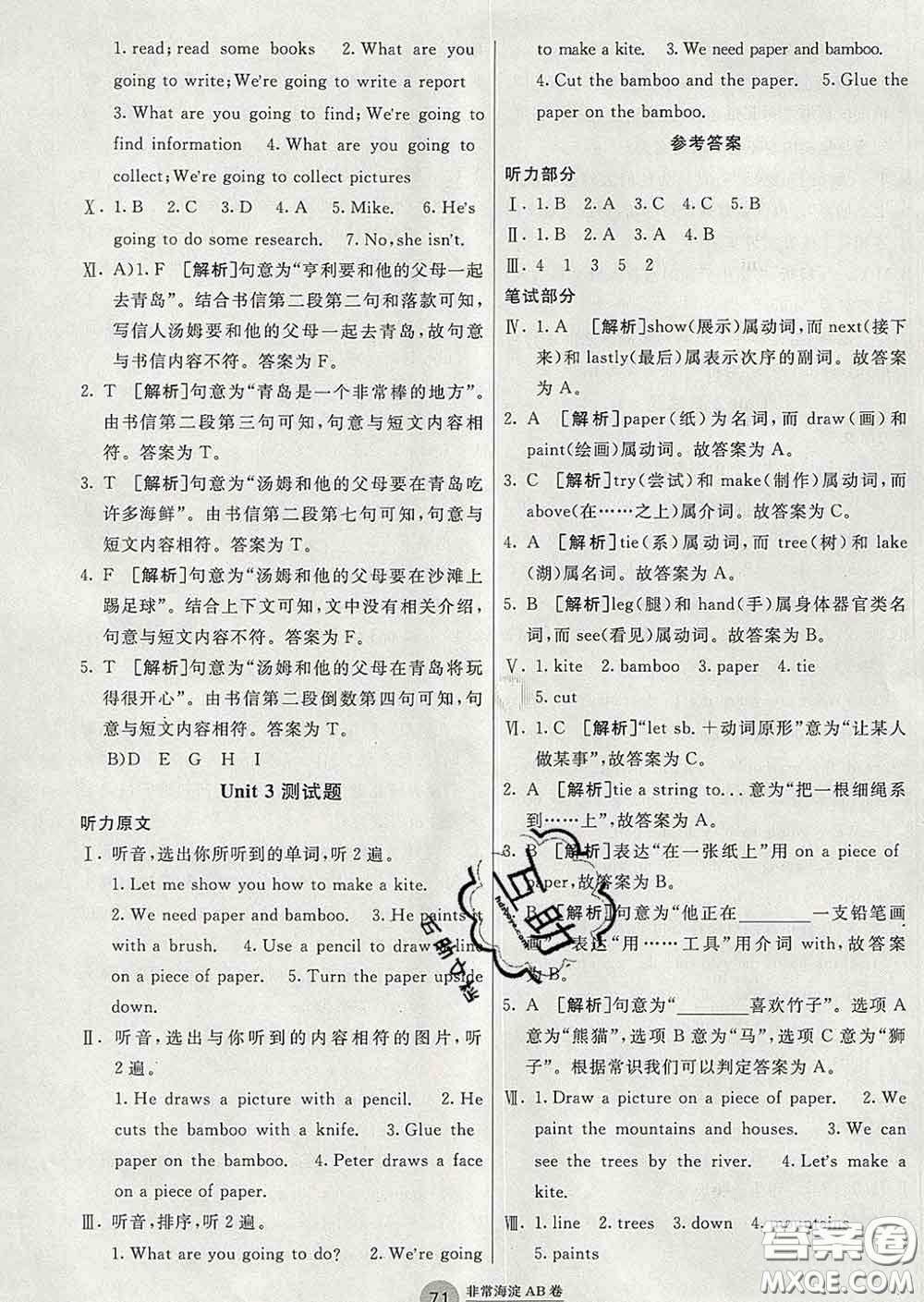 2020年非常海淀單元測(cè)試AB卷五年級(jí)英語(yǔ)下冊(cè)湘少版答案