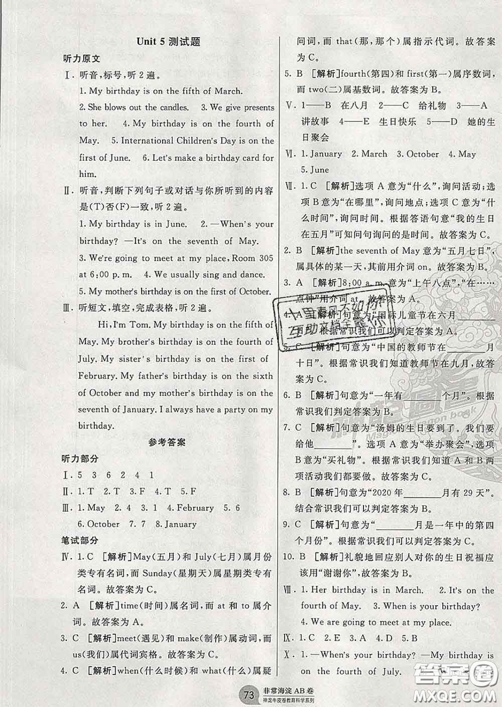 2020年非常海淀單元測(cè)試AB卷五年級(jí)英語(yǔ)下冊(cè)湘少版答案