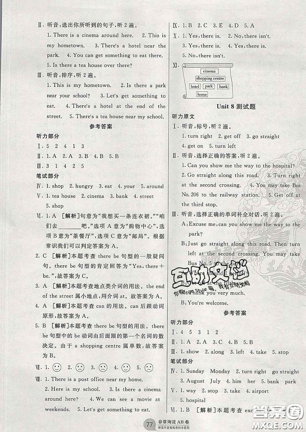 2020年非常海淀單元測(cè)試AB卷五年級(jí)英語(yǔ)下冊(cè)湘少版答案