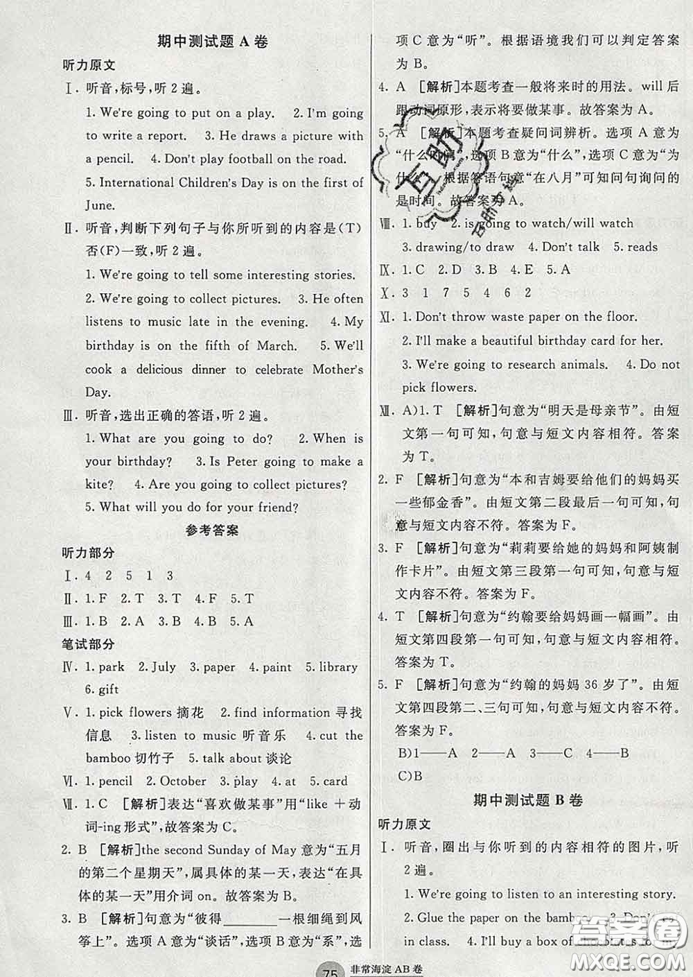 2020年非常海淀單元測(cè)試AB卷五年級(jí)英語(yǔ)下冊(cè)湘少版答案