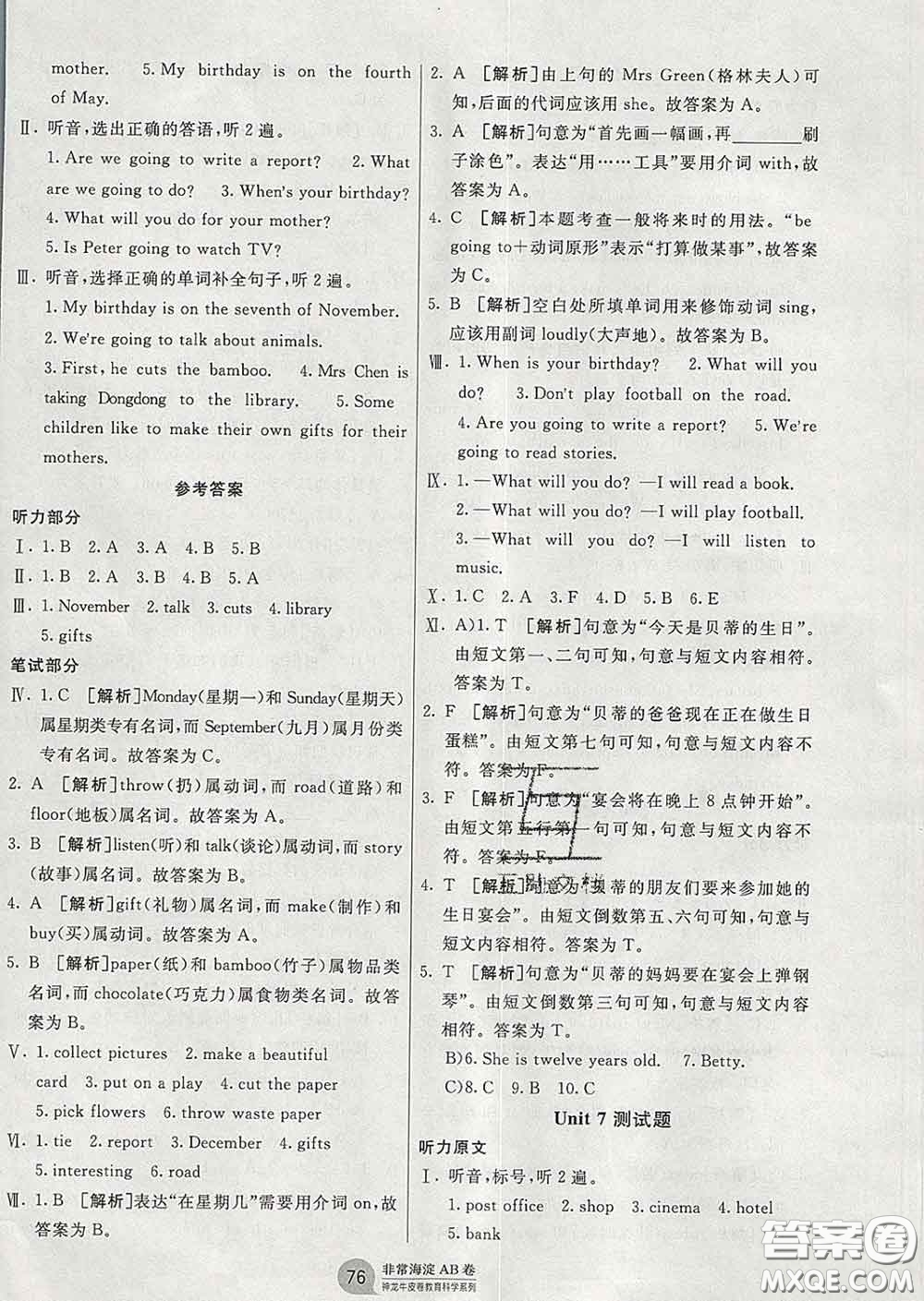 2020年非常海淀單元測(cè)試AB卷五年級(jí)英語(yǔ)下冊(cè)湘少版答案