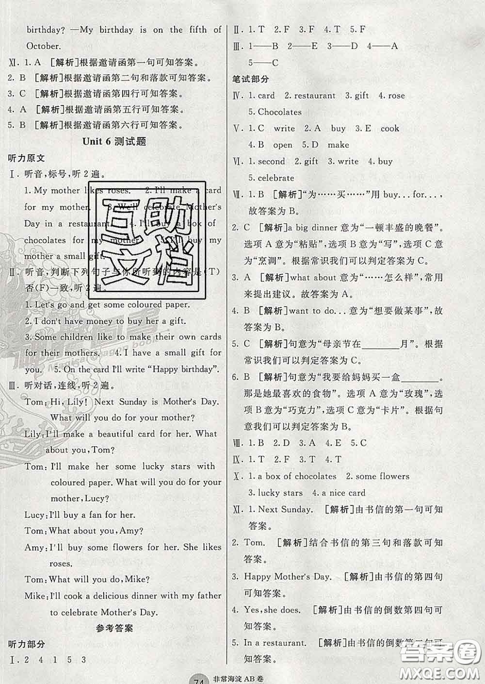 2020年非常海淀單元測(cè)試AB卷五年級(jí)英語(yǔ)下冊(cè)湘少版答案