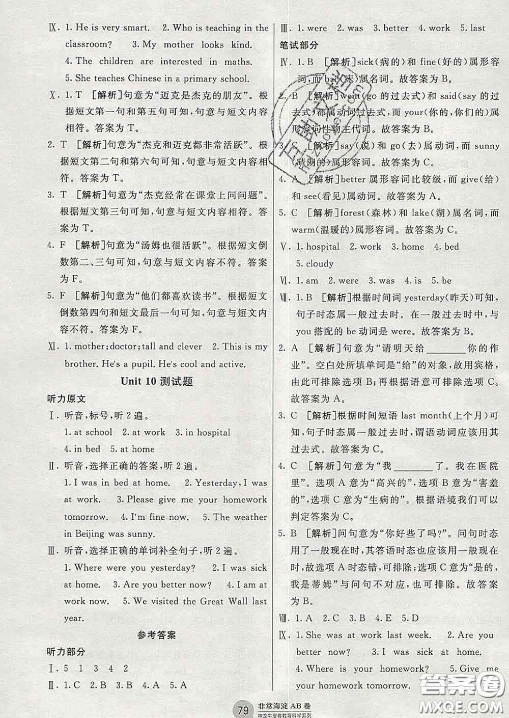 2020年非常海淀單元測(cè)試AB卷五年級(jí)英語(yǔ)下冊(cè)湘少版答案