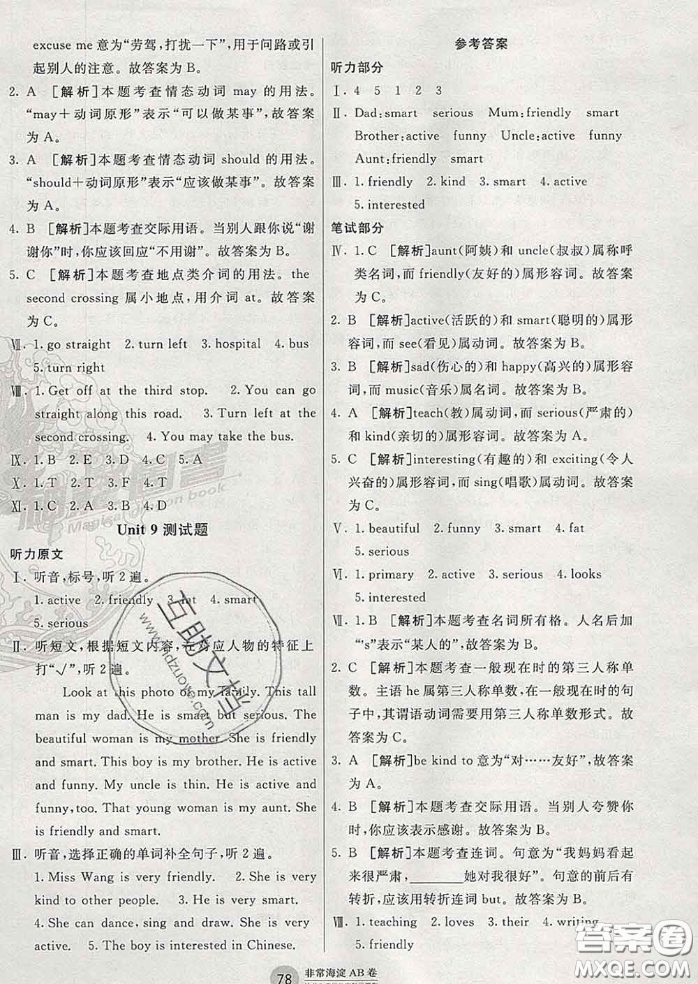 2020年非常海淀單元測(cè)試AB卷五年級(jí)英語(yǔ)下冊(cè)湘少版答案