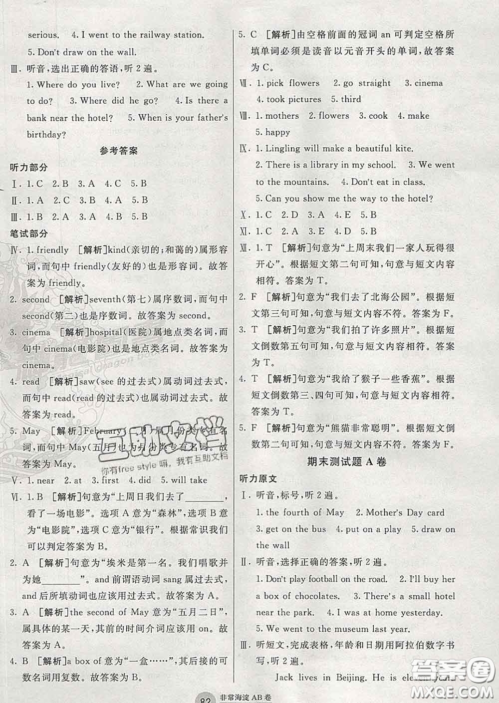 2020年非常海淀單元測(cè)試AB卷五年級(jí)英語(yǔ)下冊(cè)湘少版答案