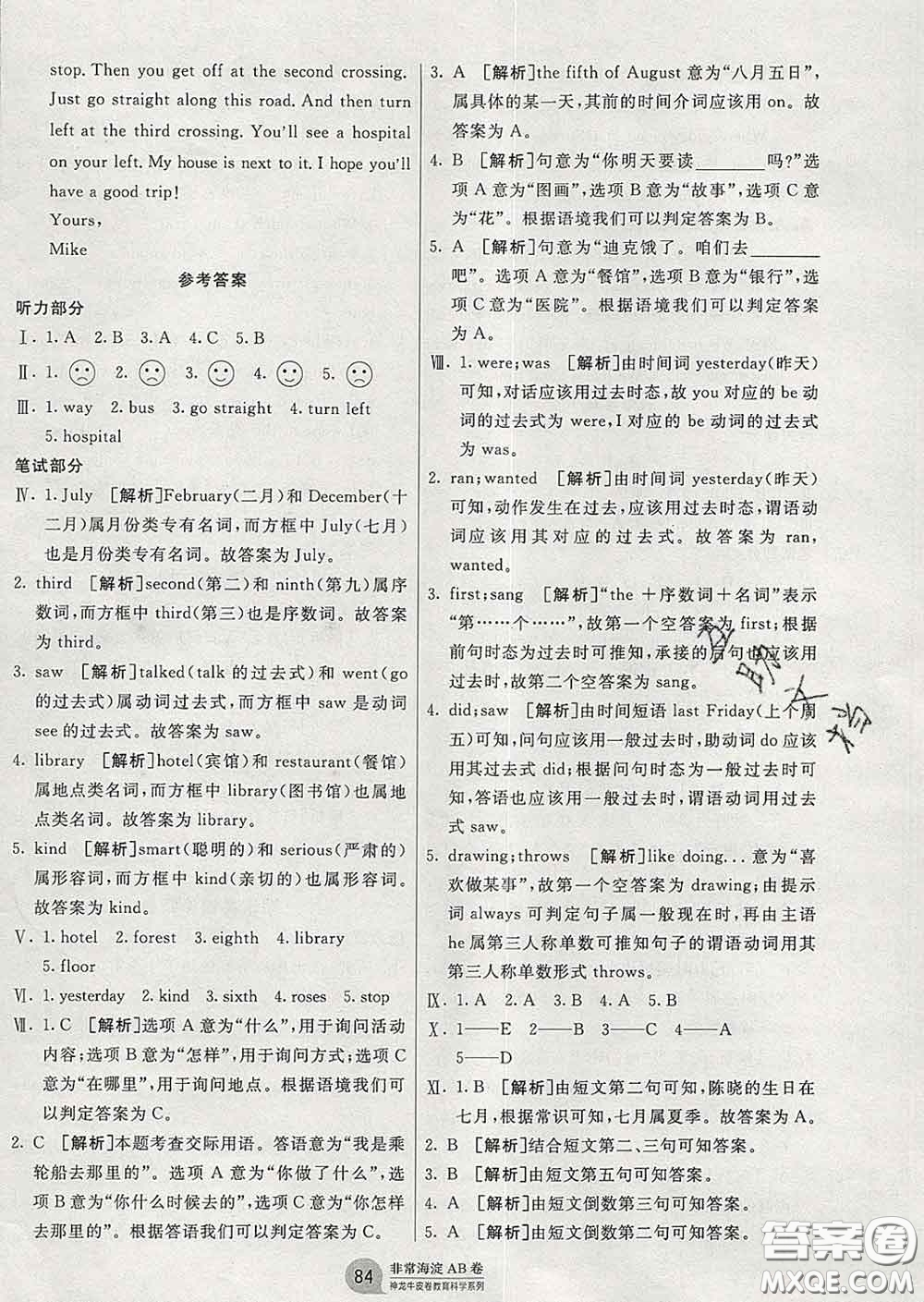 2020年非常海淀單元測(cè)試AB卷五年級(jí)英語(yǔ)下冊(cè)湘少版答案