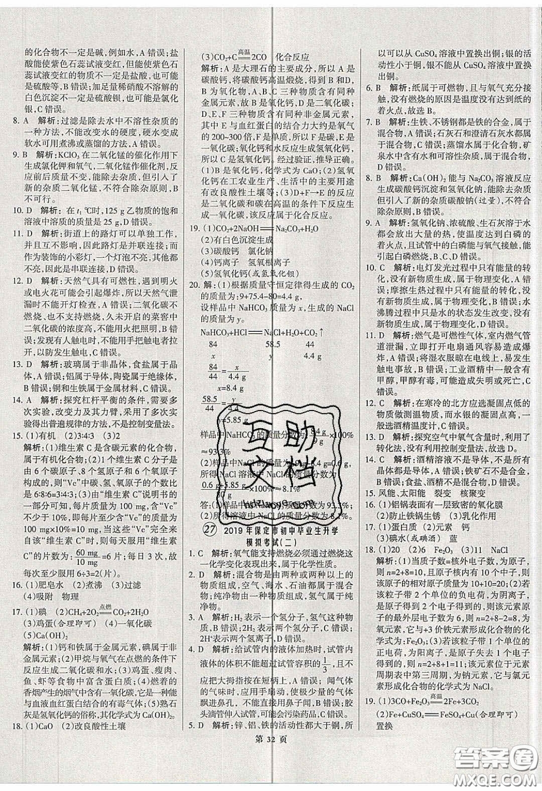 武漢大學出版社2020全優(yōu)中考全國中考試題精選精析化學河北專用答案