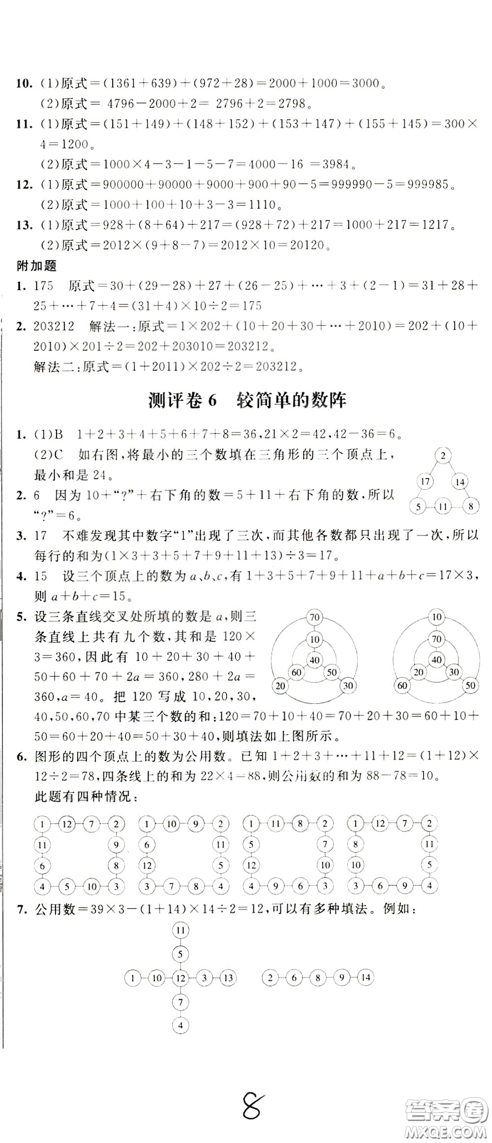 2020年小學(xué)奧數(shù)典型題舉一反三沖刺100分測(cè)評(píng)卷三年級(jí)參考答案