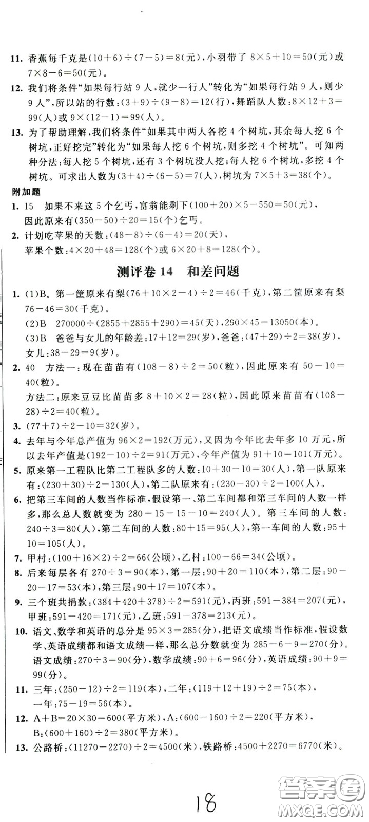 2020年小學(xué)奧數(shù)典型題舉一反三沖刺100分測(cè)評(píng)卷三年級(jí)參考答案