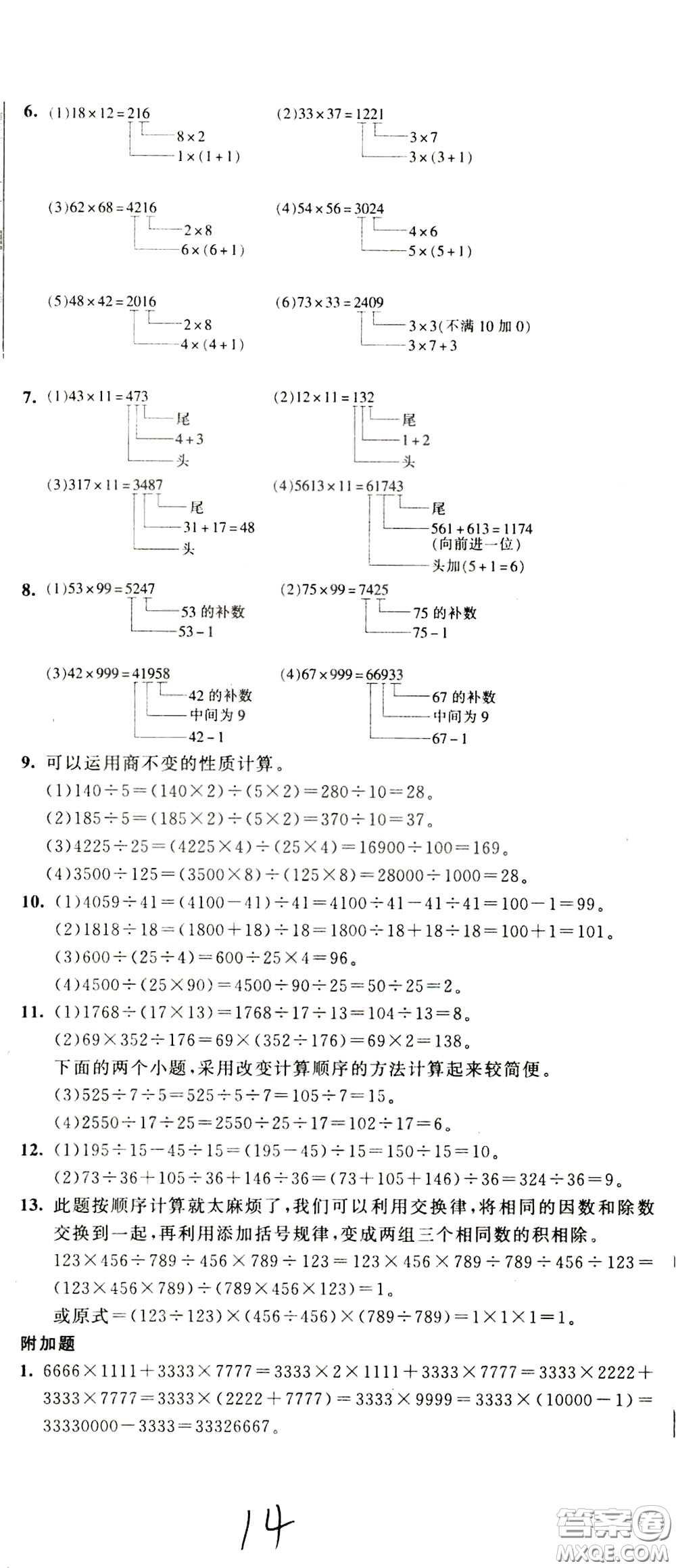 2020年小學(xué)奧數(shù)典型題舉一反三沖刺100分測(cè)評(píng)卷三年級(jí)參考答案