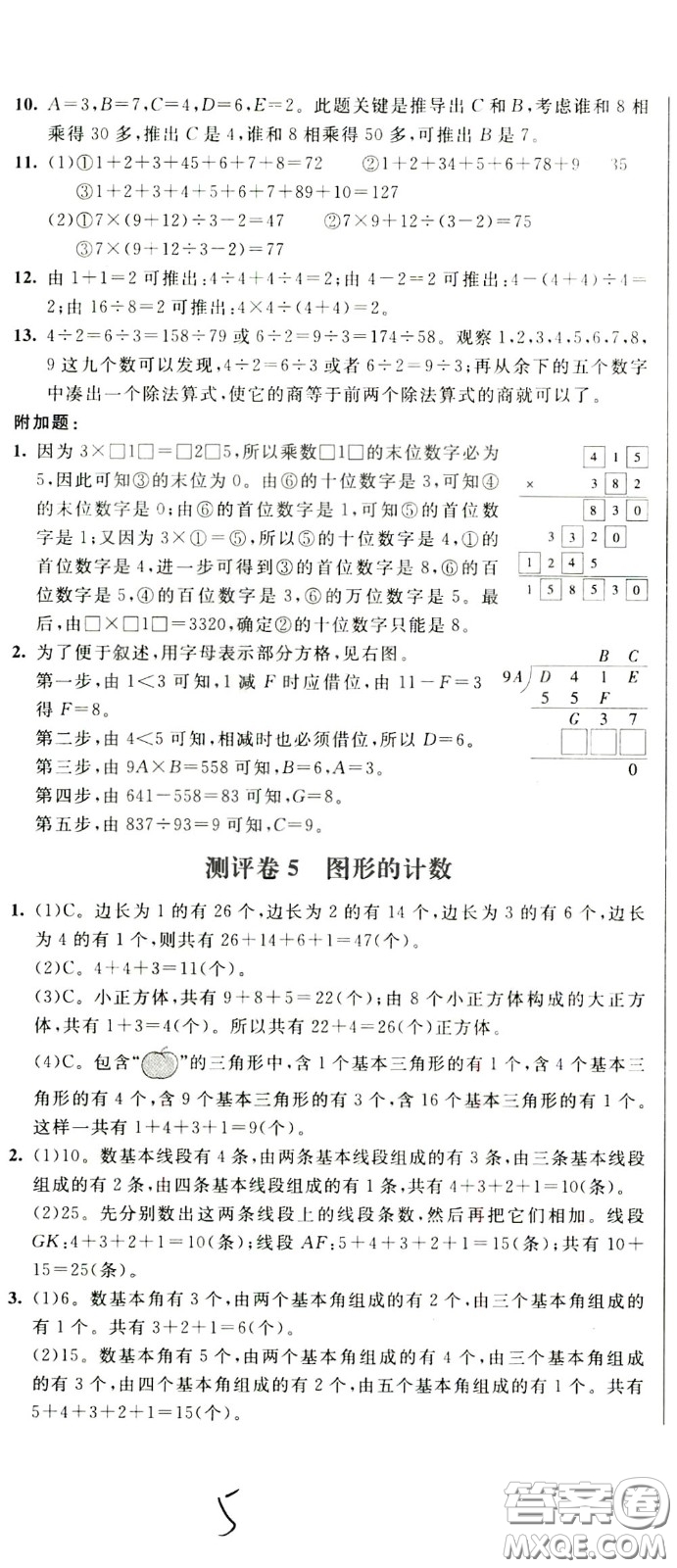 2020年小學(xué)奧數(shù)典型題舉一反三沖刺100分測評卷四年級參考答案