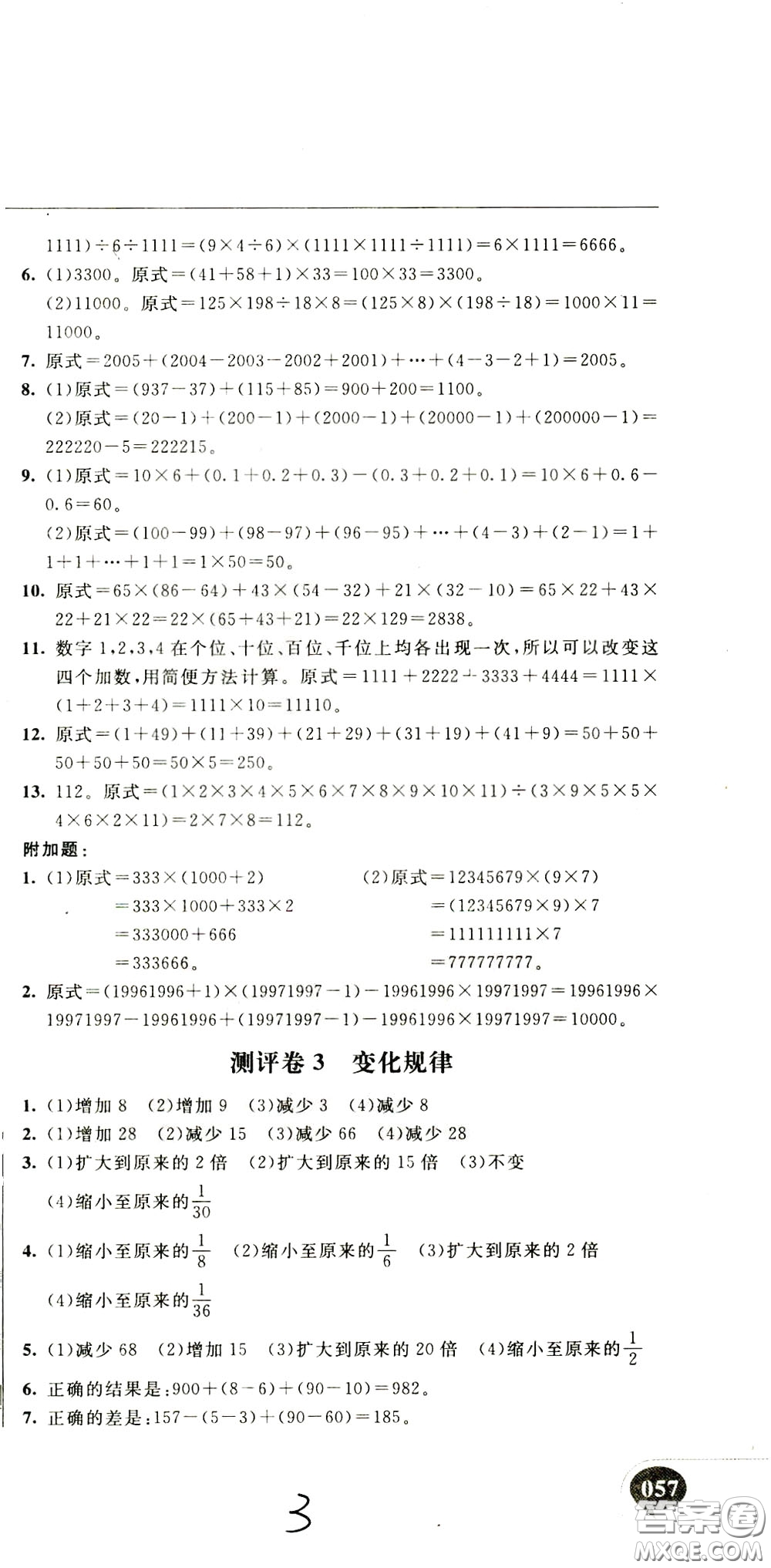 2020年小學(xué)奧數(shù)典型題舉一反三沖刺100分測評卷四年級參考答案