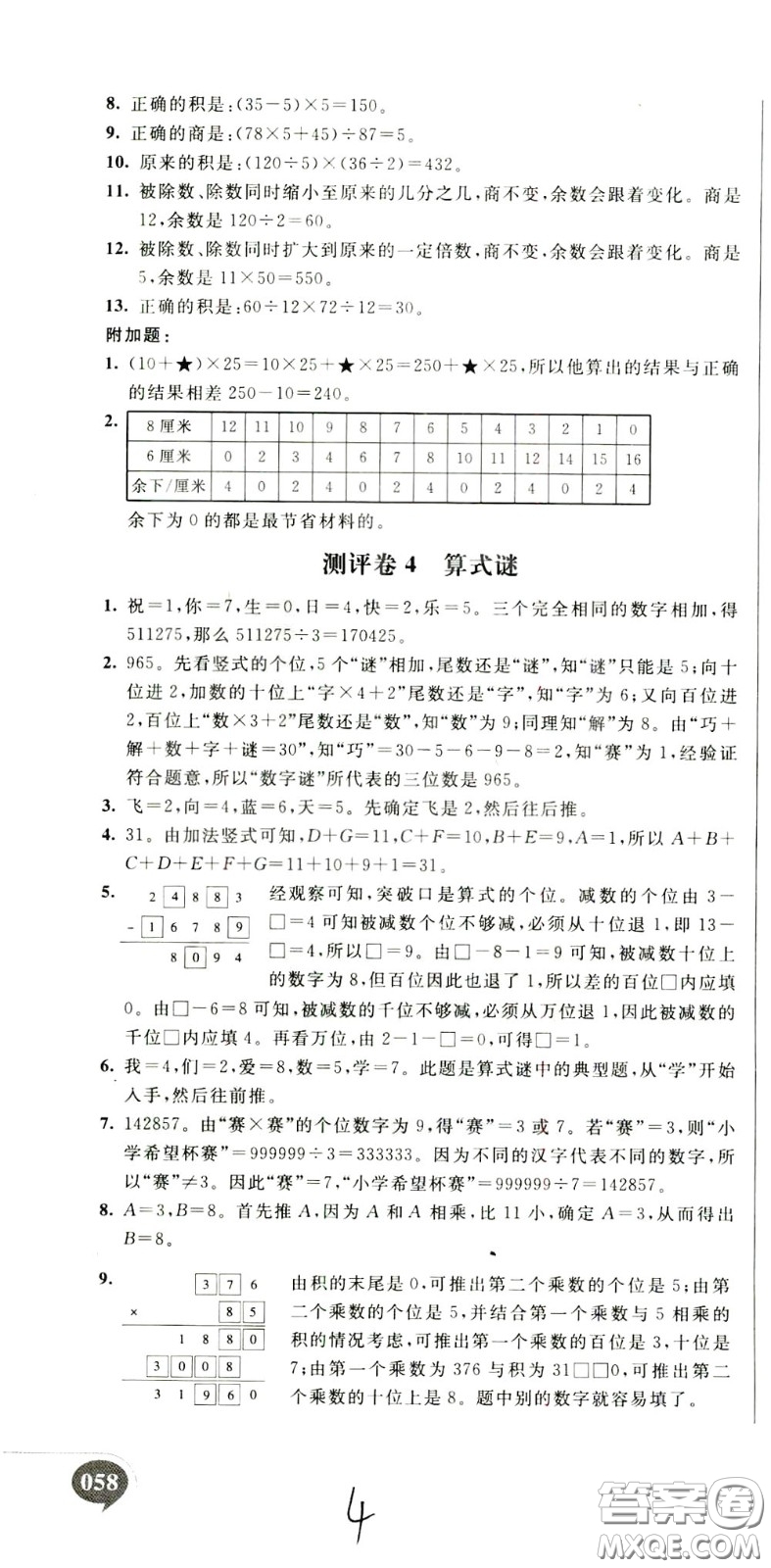 2020年小學(xué)奧數(shù)典型題舉一反三沖刺100分測評卷四年級參考答案