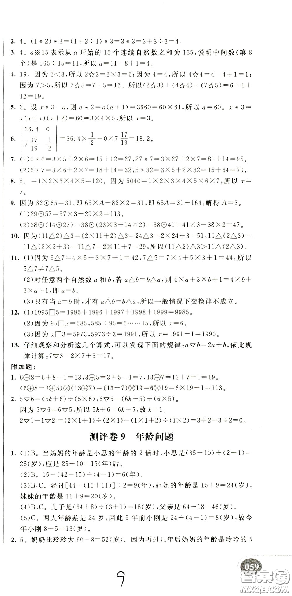 2020年小學(xué)奧數(shù)典型題舉一反三沖刺100分測評卷四年級參考答案