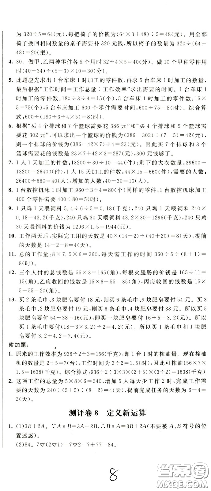 2020年小學(xué)奧數(shù)典型題舉一反三沖刺100分測評卷四年級參考答案