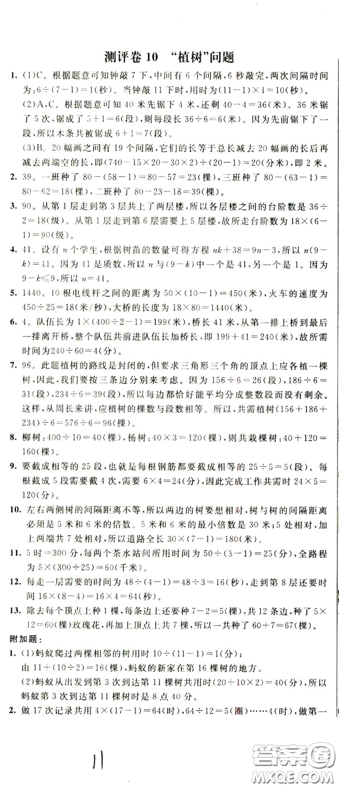 2020年小學(xué)奧數(shù)典型題舉一反三沖刺100分測評卷四年級參考答案