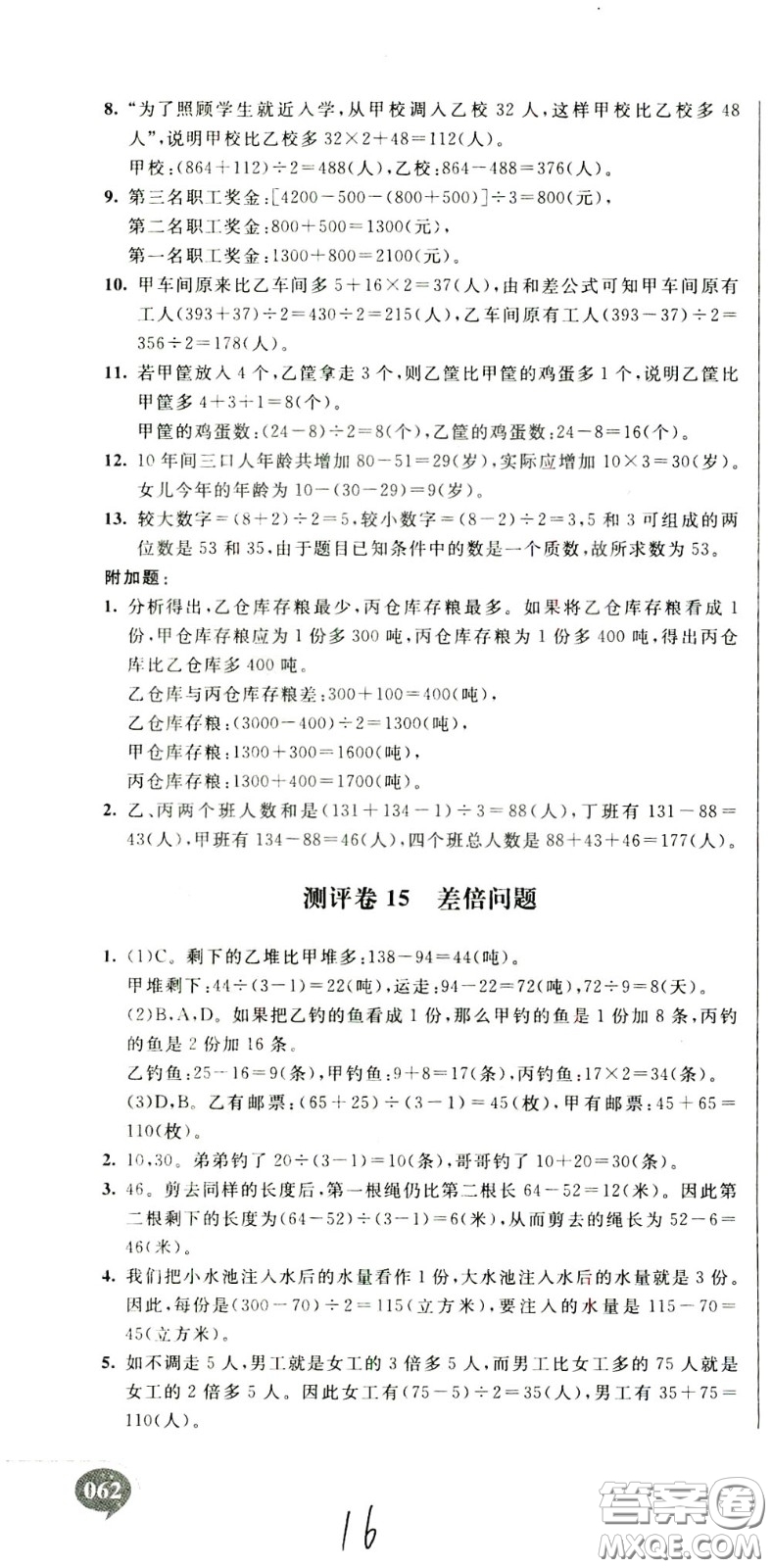 2020年小學(xué)奧數(shù)典型題舉一反三沖刺100分測評卷四年級參考答案