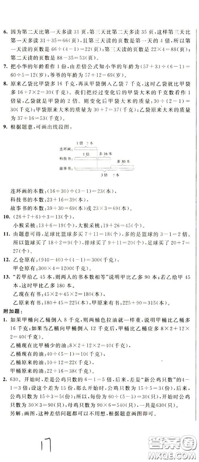 2020年小學(xué)奧數(shù)典型題舉一反三沖刺100分測評卷四年級參考答案