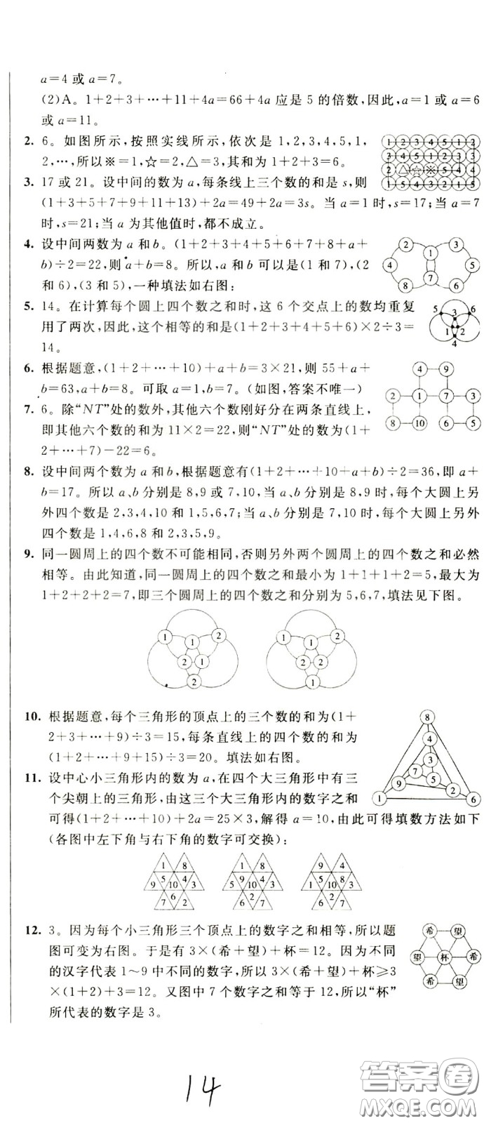 2020年小學(xué)奧數(shù)典型題舉一反三沖刺100分測評卷四年級參考答案