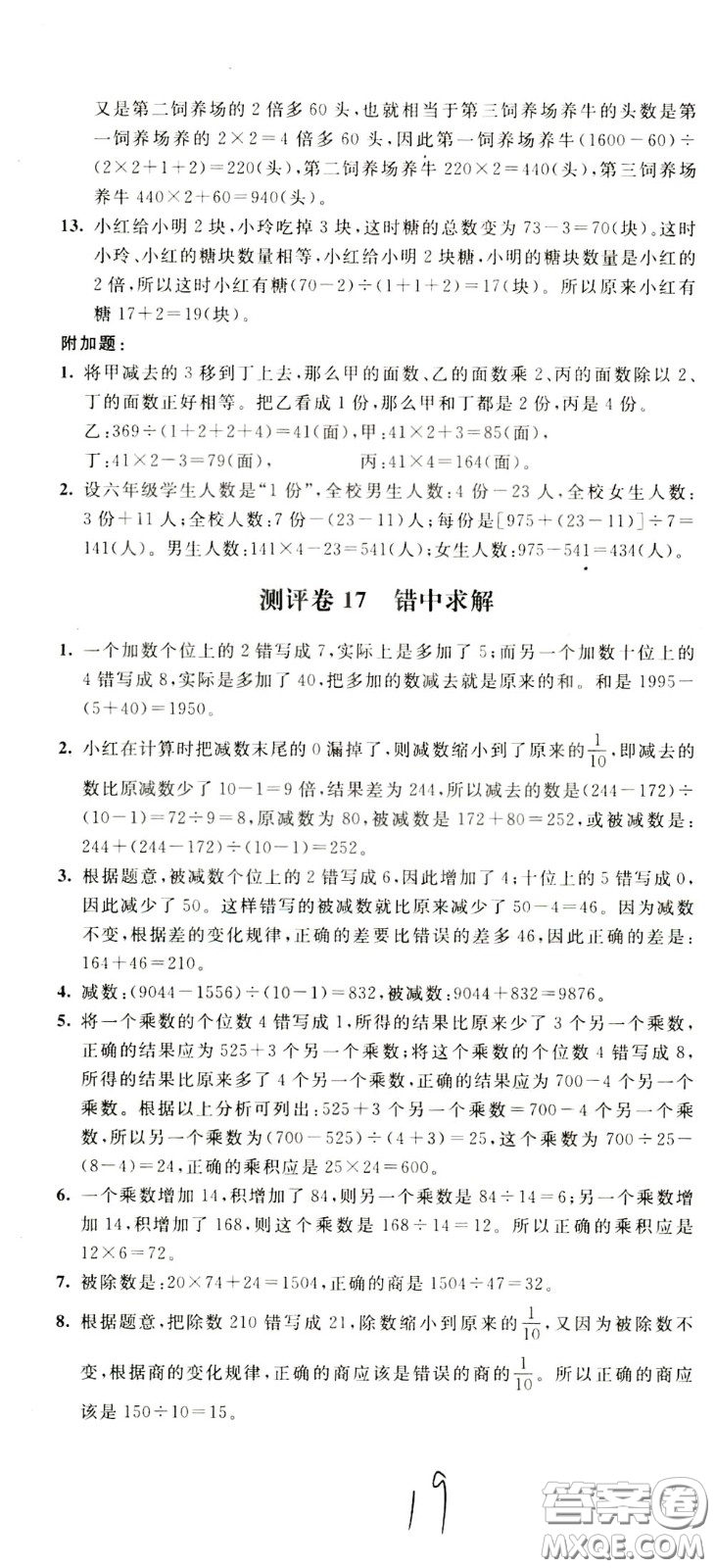 2020年小學(xué)奧數(shù)典型題舉一反三沖刺100分測評卷四年級參考答案