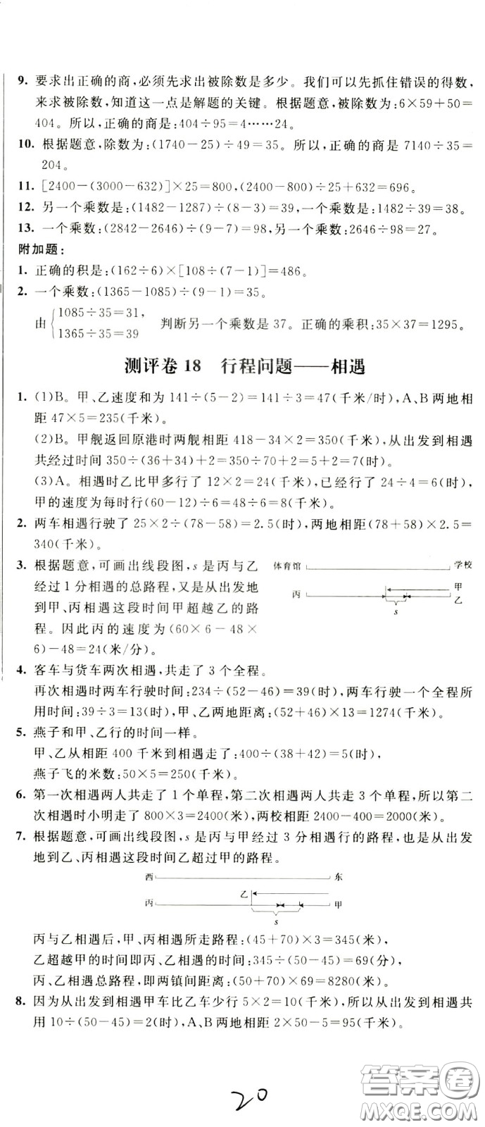 2020年小學(xué)奧數(shù)典型題舉一反三沖刺100分測評卷四年級參考答案