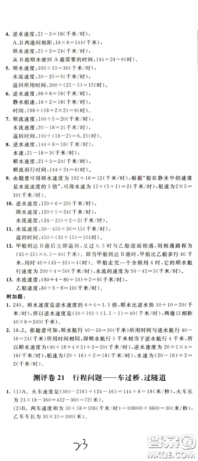 2020年小學(xué)奧數(shù)典型題舉一反三沖刺100分測評卷四年級參考答案