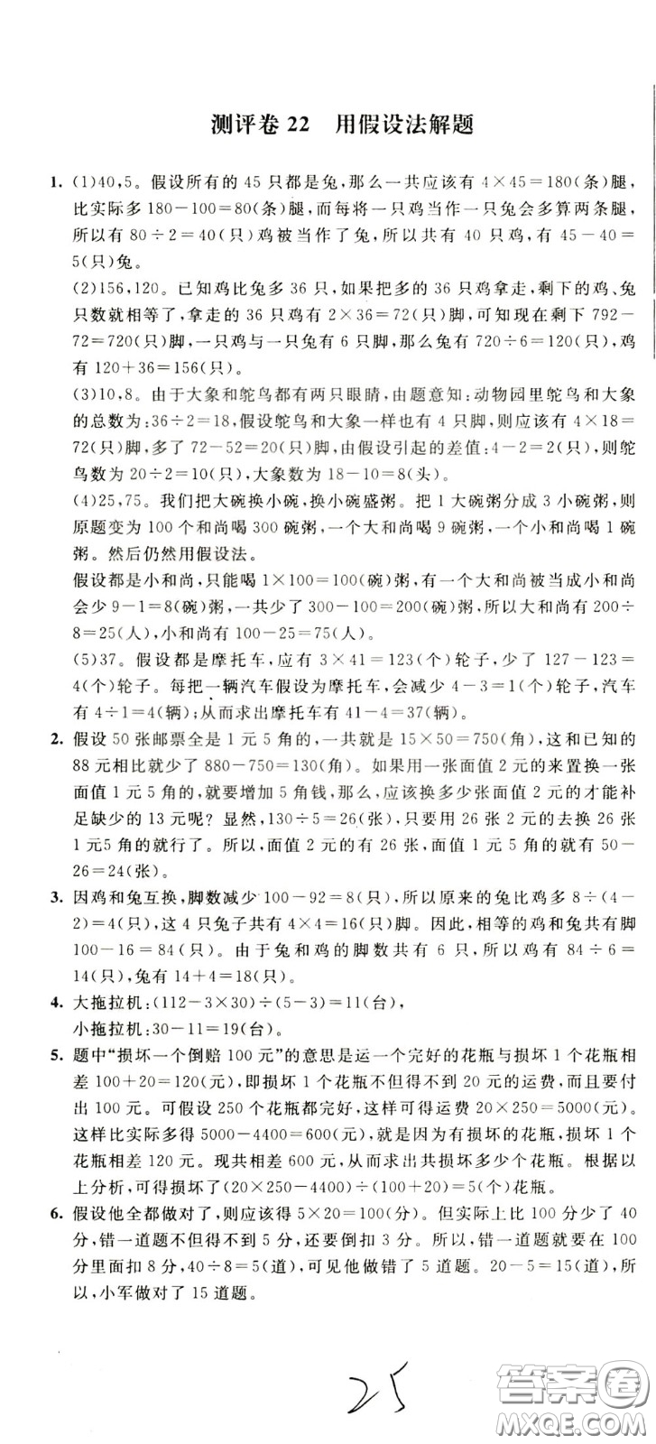 2020年小學(xué)奧數(shù)典型題舉一反三沖刺100分測評卷四年級參考答案