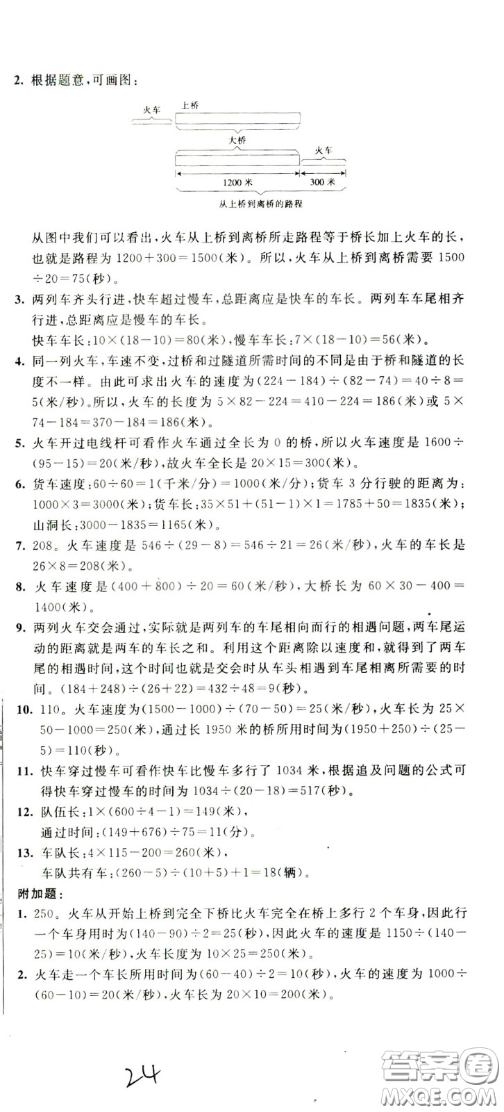 2020年小學(xué)奧數(shù)典型題舉一反三沖刺100分測評卷四年級參考答案