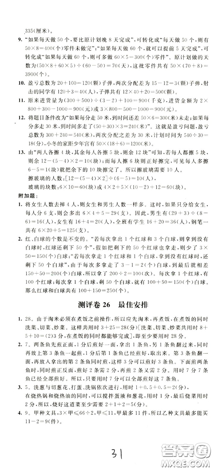 2020年小學(xué)奧數(shù)典型題舉一反三沖刺100分測評卷四年級參考答案