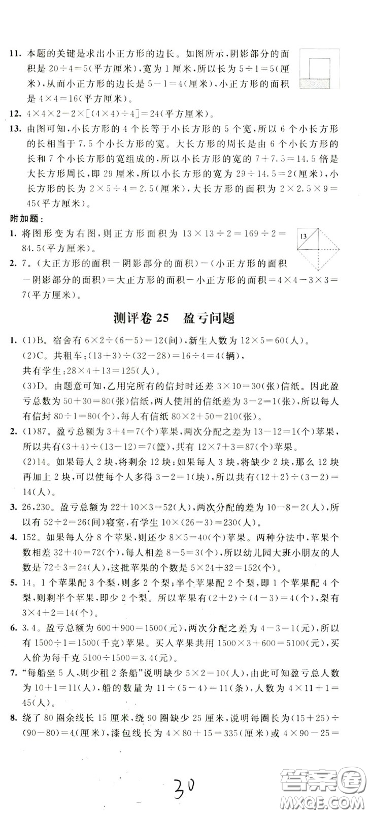 2020年小學(xué)奧數(shù)典型題舉一反三沖刺100分測評卷四年級參考答案