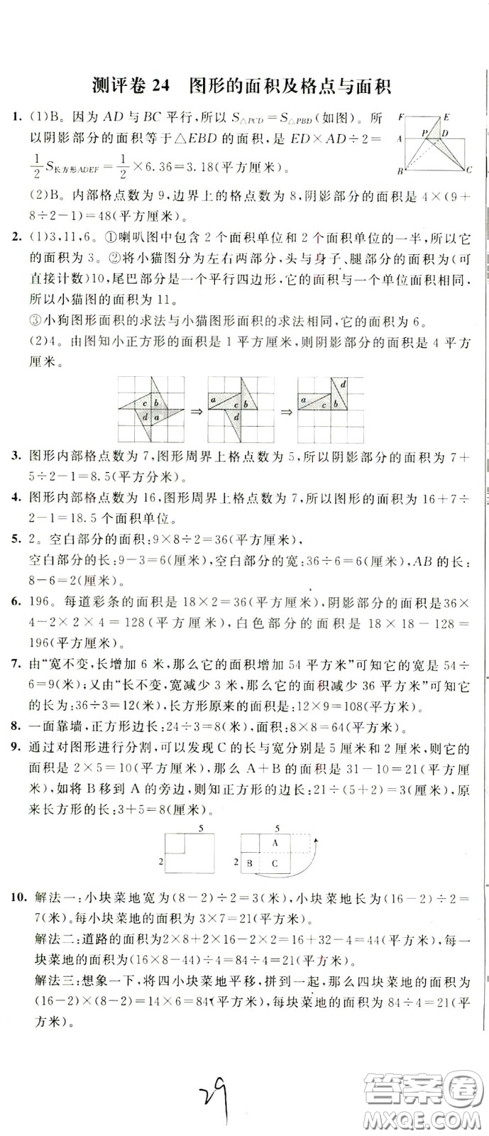 2020年小學(xué)奧數(shù)典型題舉一反三沖刺100分測評卷四年級參考答案