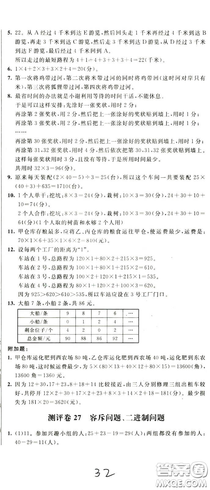 2020年小學(xué)奧數(shù)典型題舉一反三沖刺100分測評卷四年級參考答案