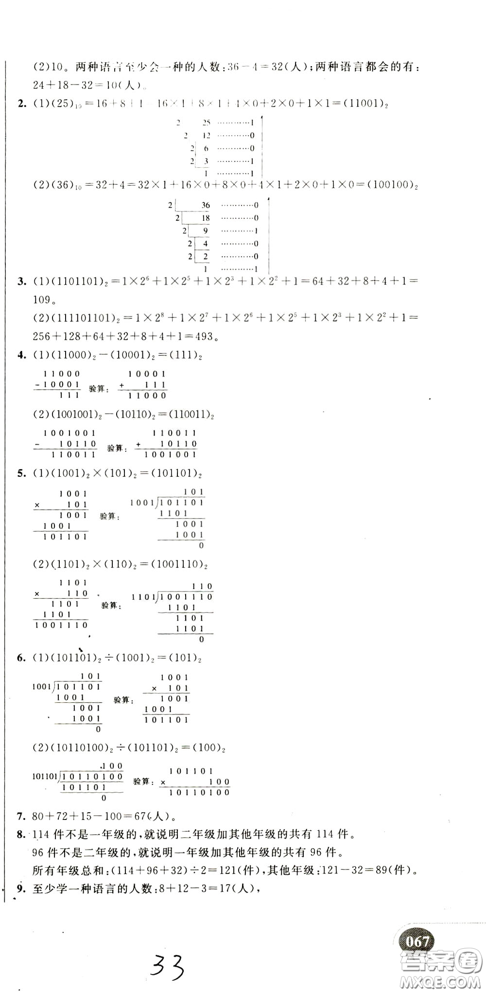 2020年小學(xué)奧數(shù)典型題舉一反三沖刺100分測評卷四年級參考答案