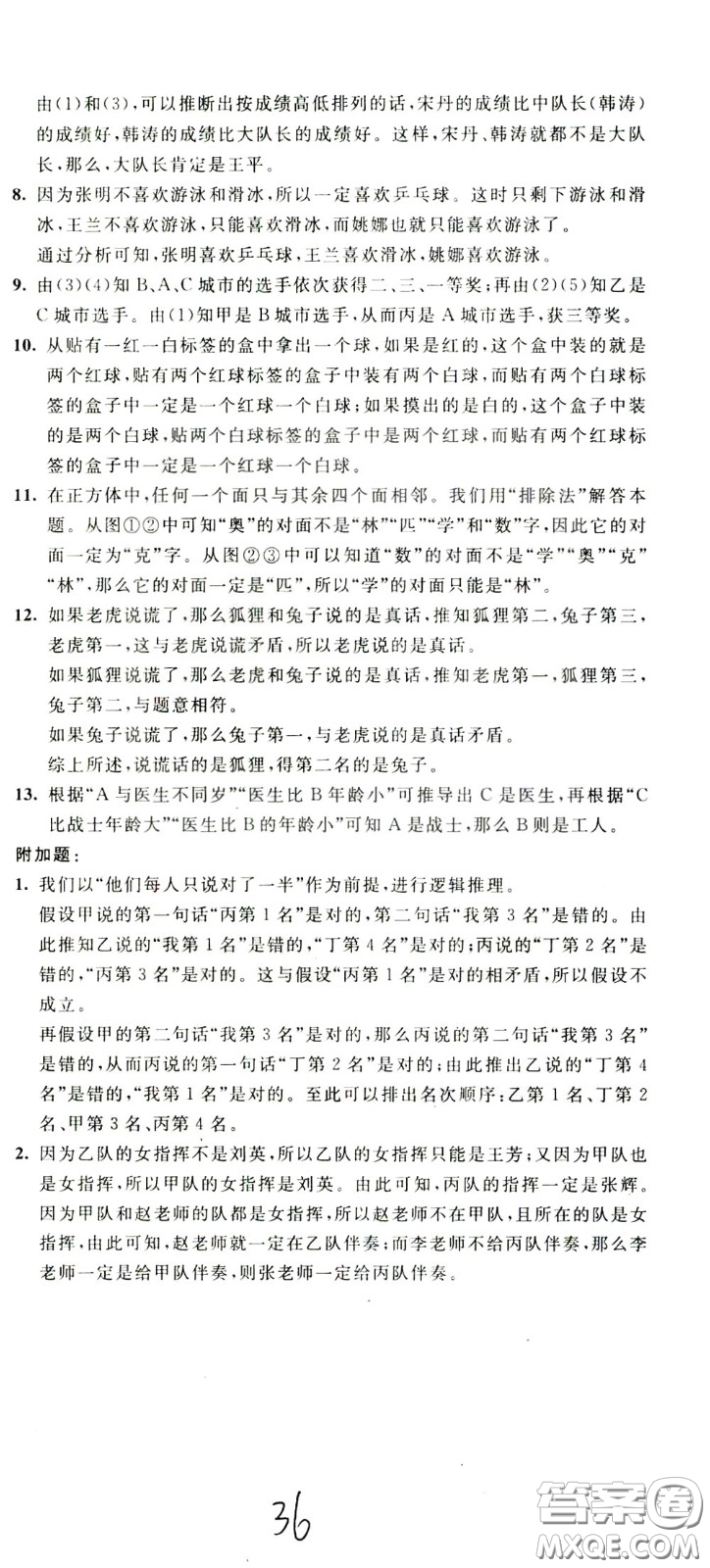 2020年小學(xué)奧數(shù)典型題舉一反三沖刺100分測評卷四年級參考答案