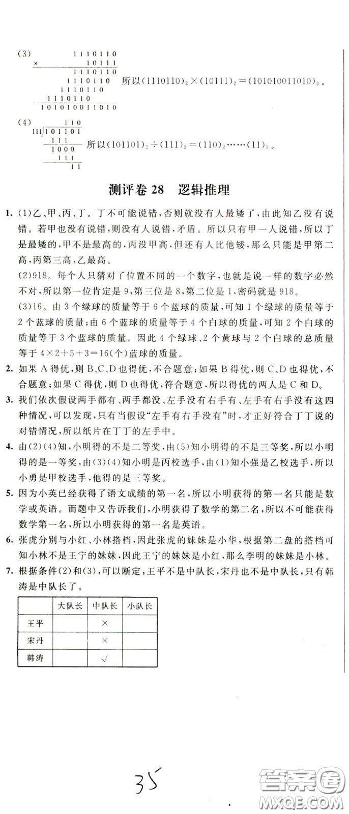 2020年小學(xué)奧數(shù)典型題舉一反三沖刺100分測評卷四年級參考答案