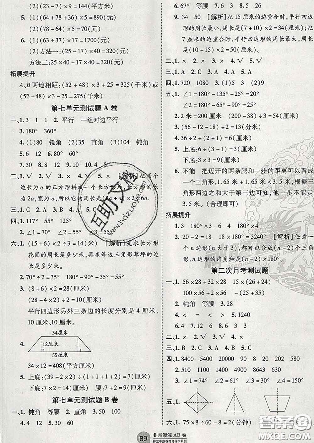 2020年非常海淀單元測試AB卷四年級數(shù)學下冊蘇教版答案