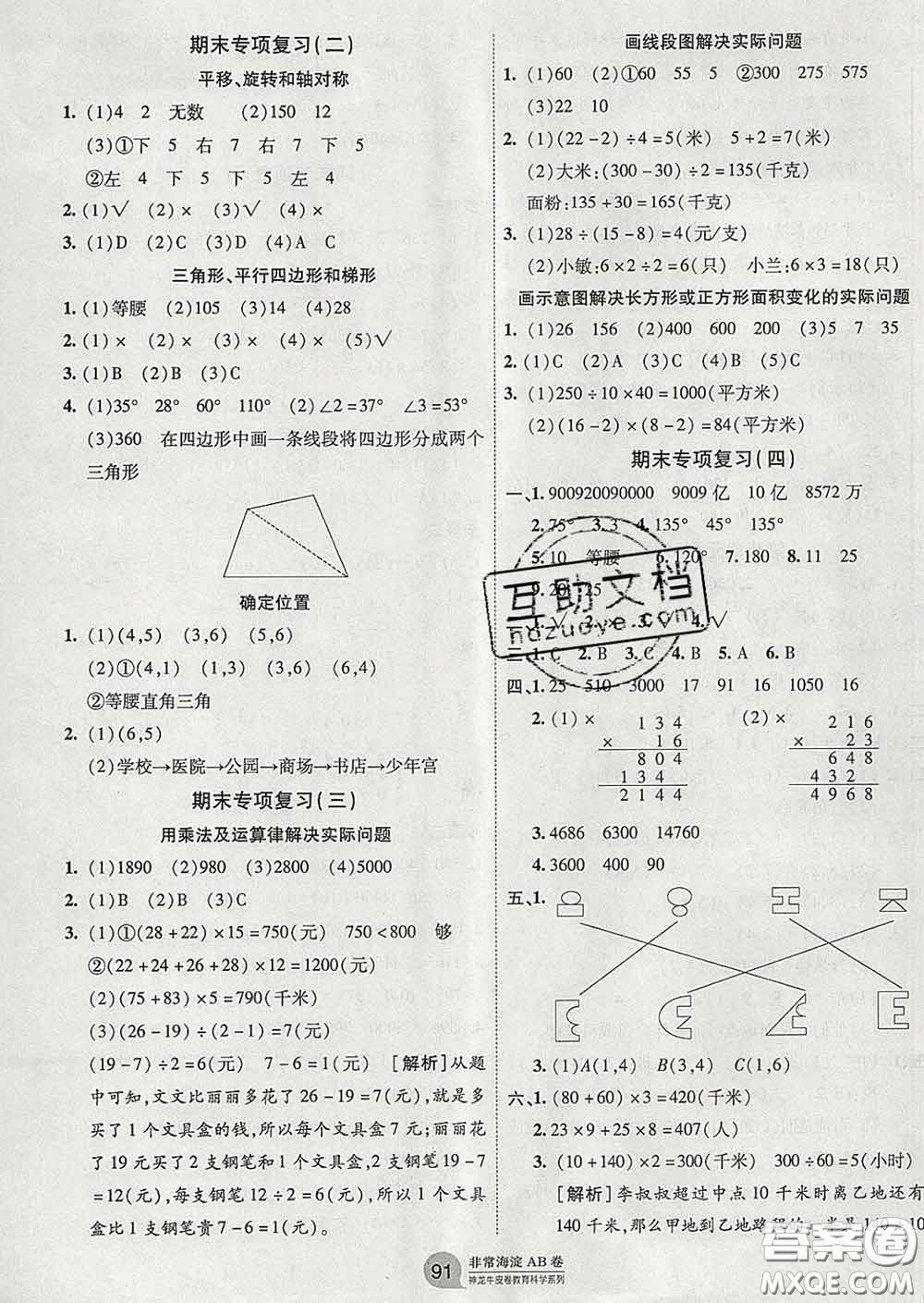 2020年非常海淀單元測試AB卷四年級數(shù)學下冊蘇教版答案