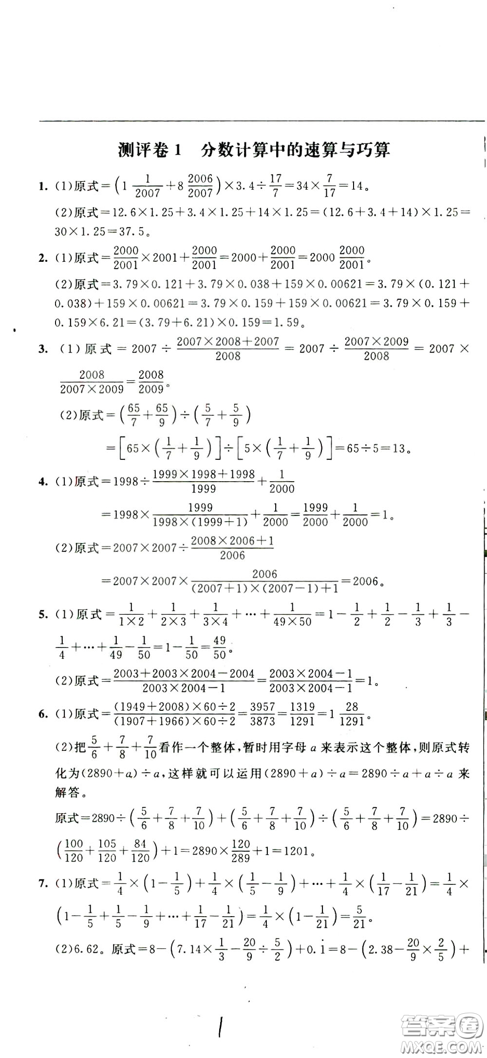 2020年小學(xué)奧數(shù)典型題舉一反三沖刺100分測(cè)評(píng)卷六年級(jí)參考答案