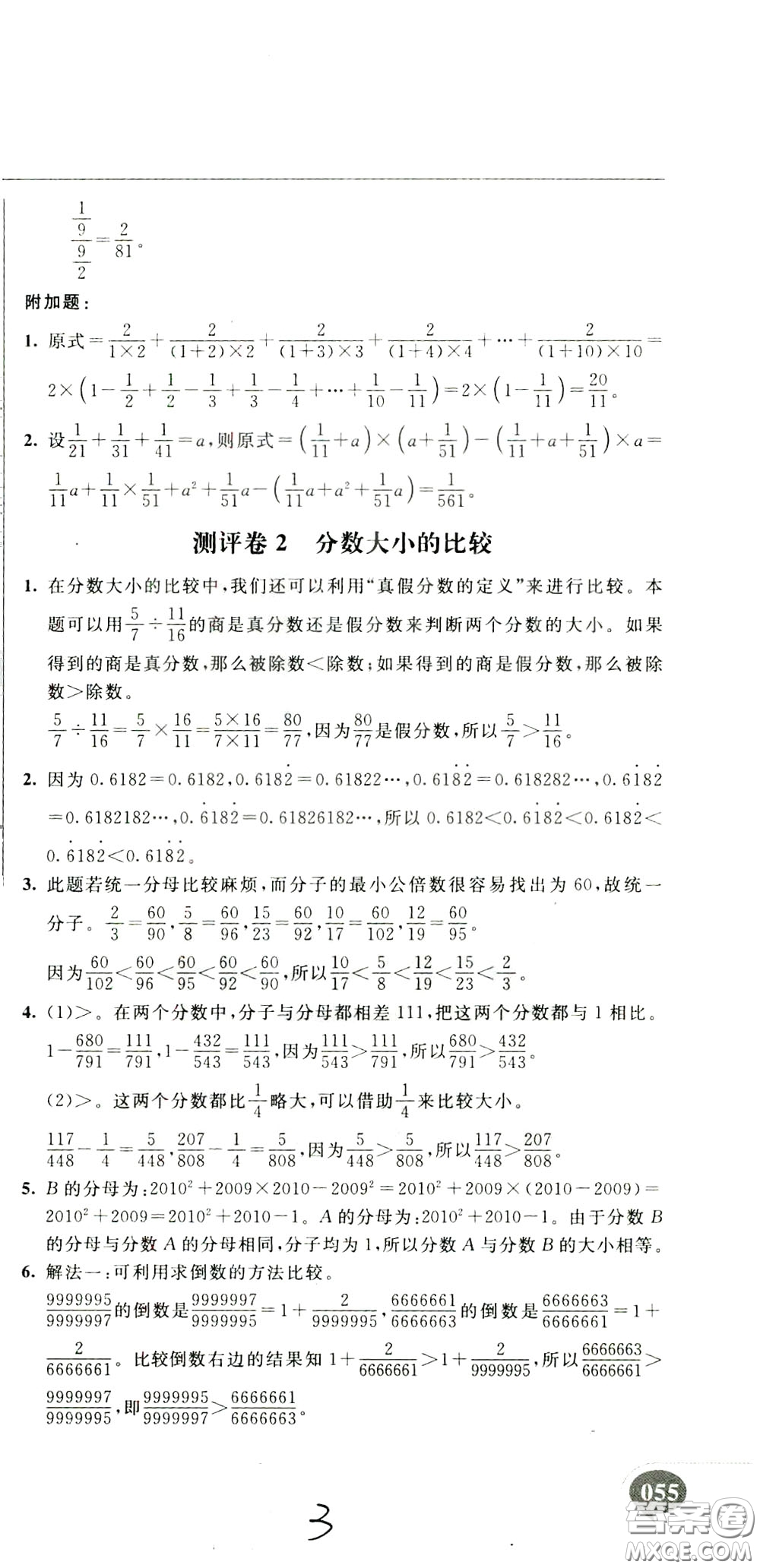 2020年小學(xué)奧數(shù)典型題舉一反三沖刺100分測(cè)評(píng)卷六年級(jí)參考答案